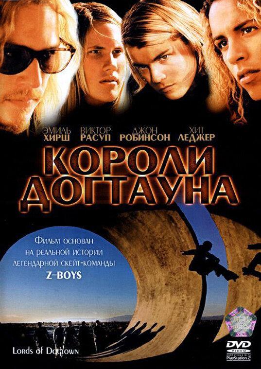 Короли Догтауна 2005 Смотреть Онлайн Бесплатно в Хорошем Качестве